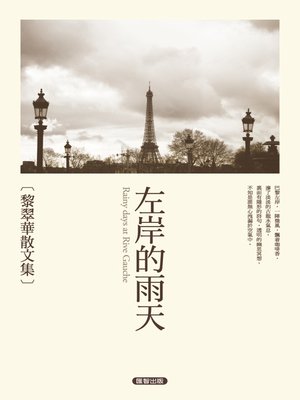 左岸的雨天 - ebook